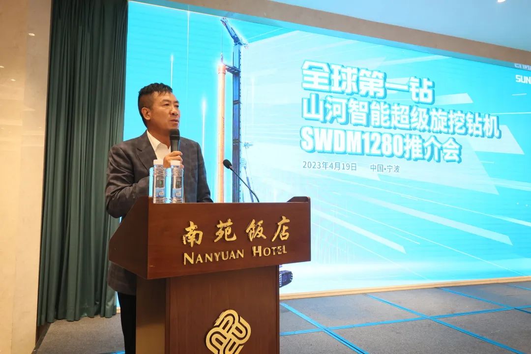 超級裝備助建超級工程！山河智能超級旋挖鉆機SWDM1280推介會成功舉辦