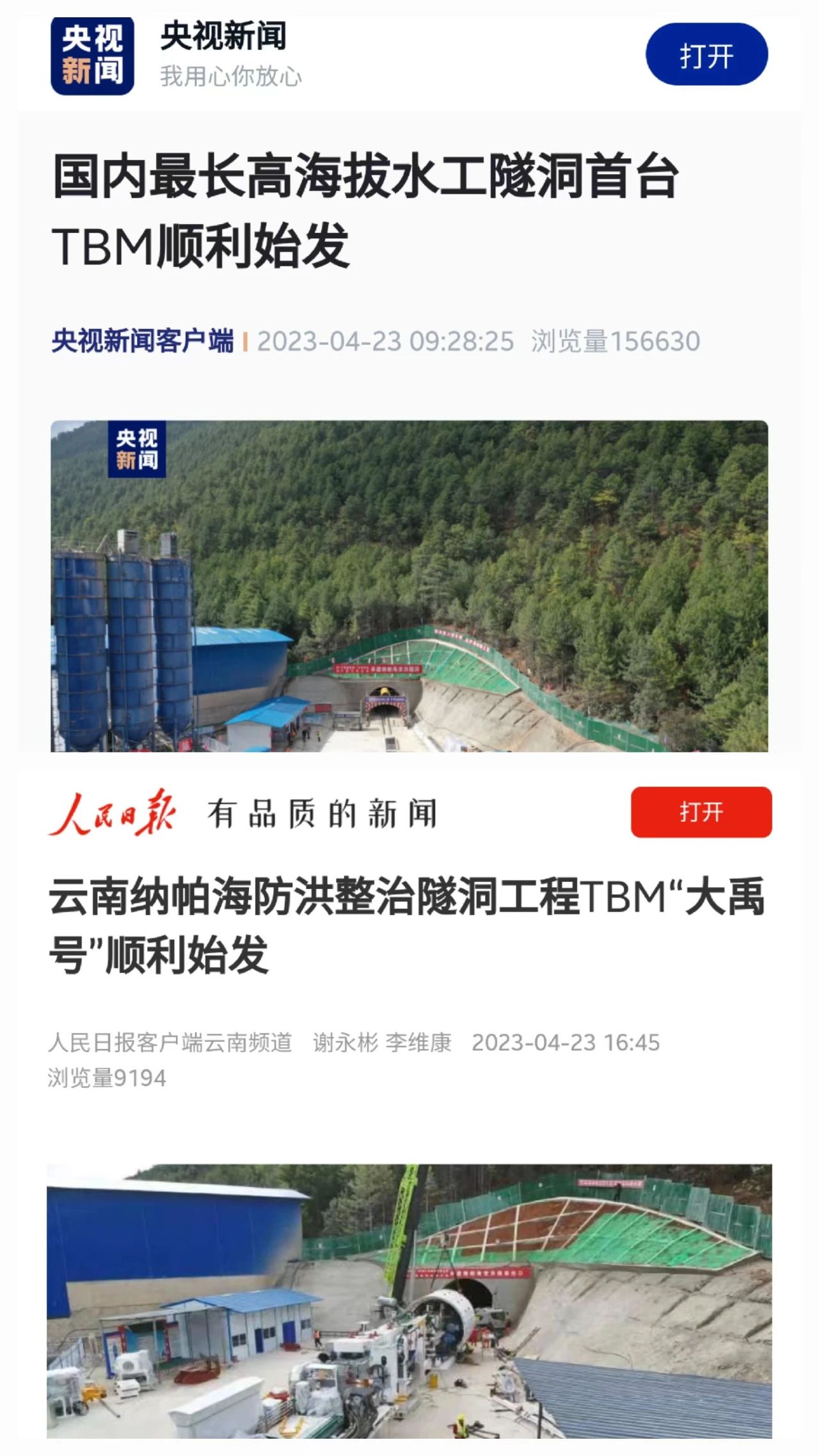 央媒關(guān)注！中鐵山河首臺TBM在國內(nèi)最長高海拔水工隧洞項(xiàng)目順利始發(fā)