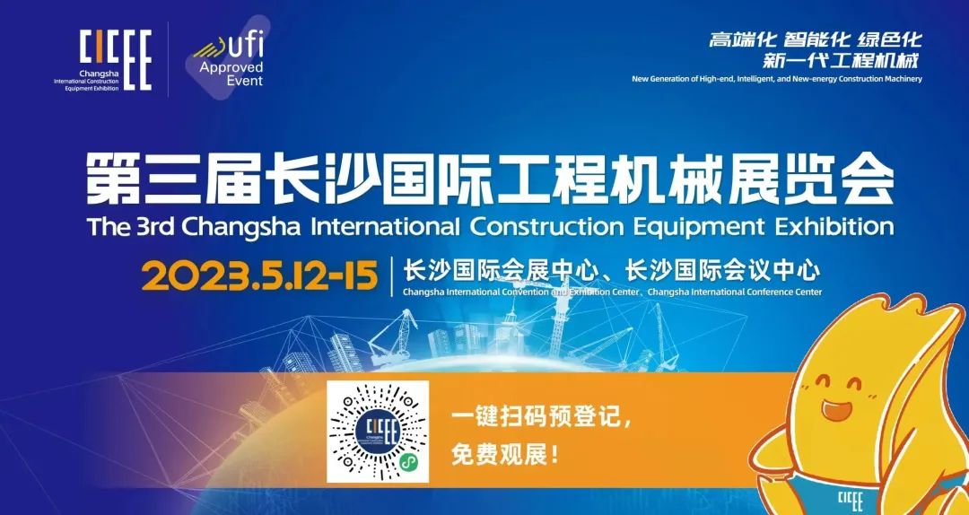 2023 CICEE | 關于山河智能2023長沙展，你想知道的都在這里！
