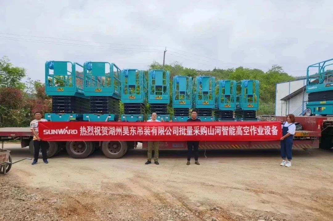 加速深耕區(qū)域市場(chǎng)，山河高機(jī)訂單暴漲