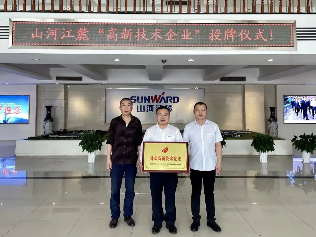硬實力！山河江麓邁入國家高新技術(shù)企業(yè)行列
