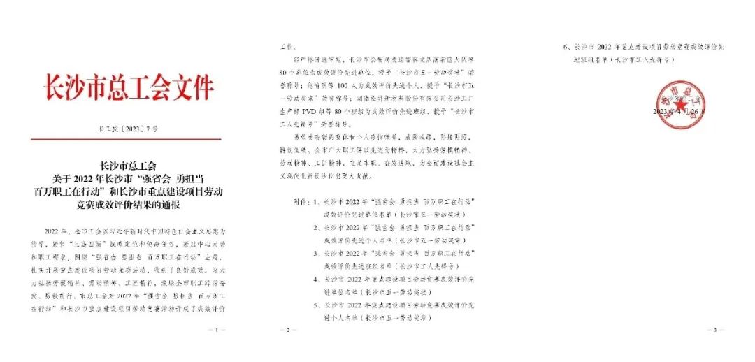 長沙市召開慶?！拔逡弧眹H勞動節(jié)大會，山河智能1個人1集體獲表彰！