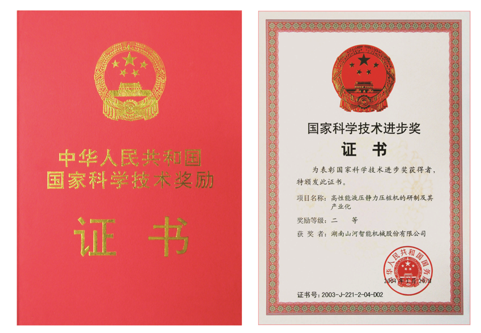 兩項(xiàng)單冠，行業(yè)唯一！山河智能兩款樁工產(chǎn)品同獲制造業(yè)單項(xiàng)冠軍