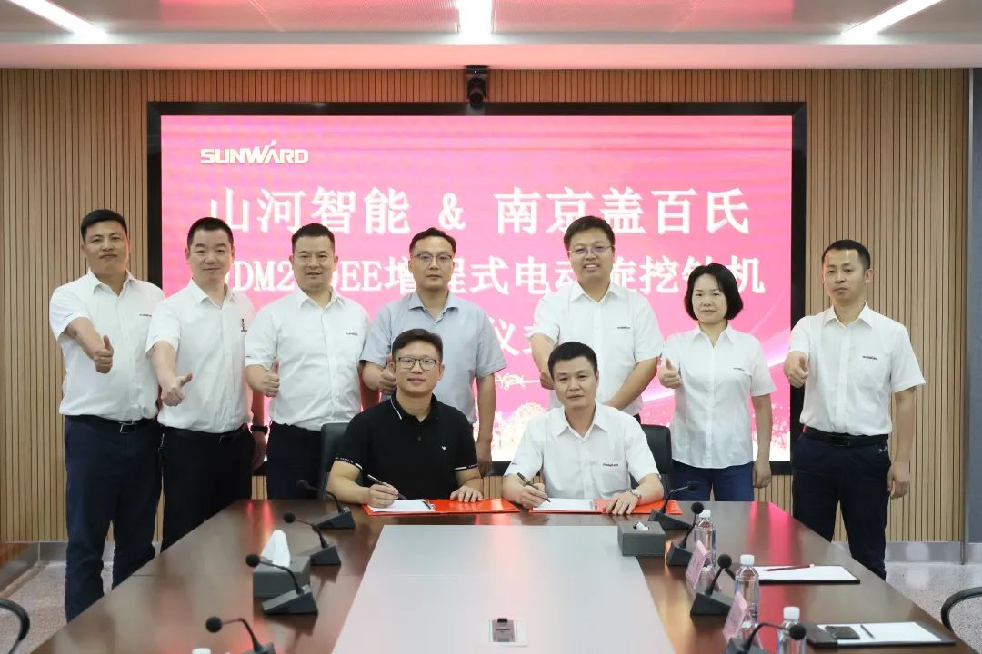 攜手開啟綠色轉(zhuǎn)型之路！山河智能&南京蓋百氏增程式電動(dòng)旋挖鉆機(jī)簽約儀式成功舉辦