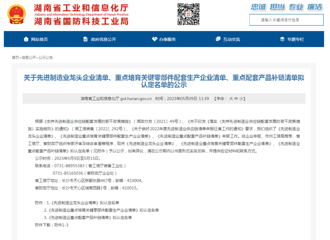 創(chuàng)新、協(xié)同、發(fā)展！山河智能入選《先進(jìn)制造業(yè)龍頭企業(yè)清單》