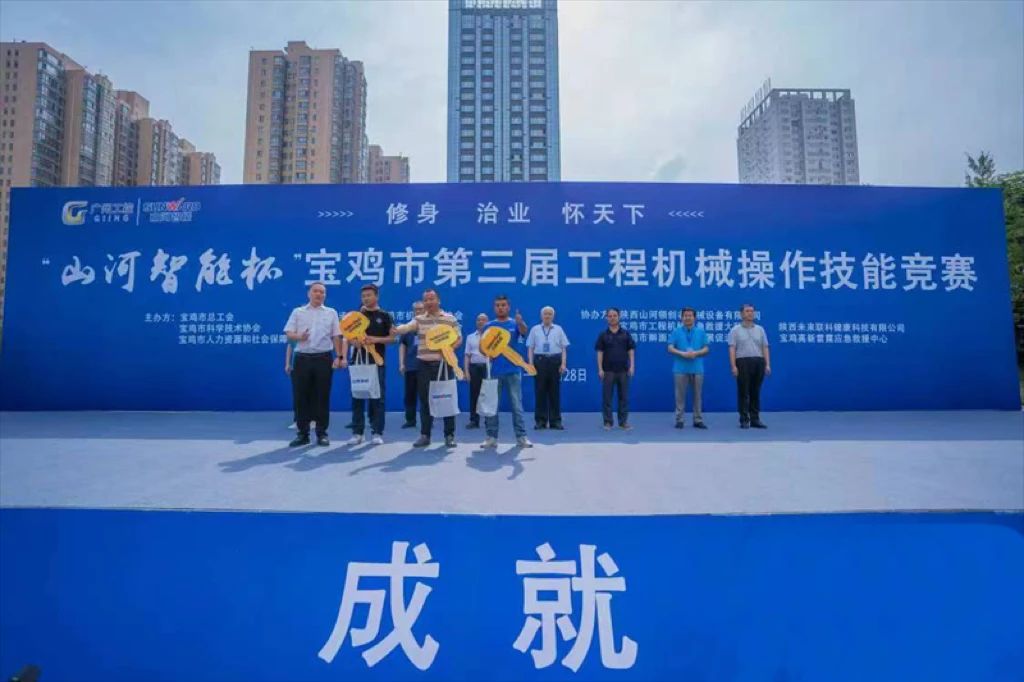 圓滿落幕！“山河智能杯”寶雞市第三屆工程機械操作技能競賽精彩不斷