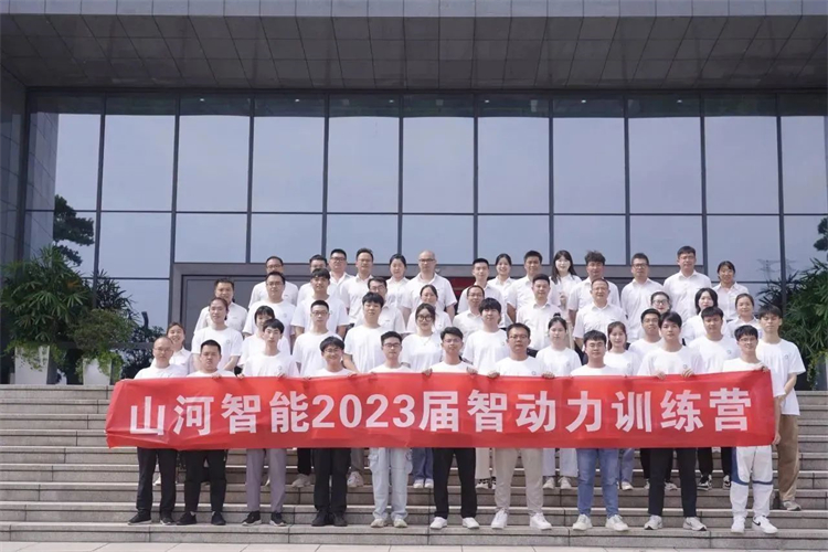 奔赴熱愛，山河智能2023屆“智動力”正式報到！