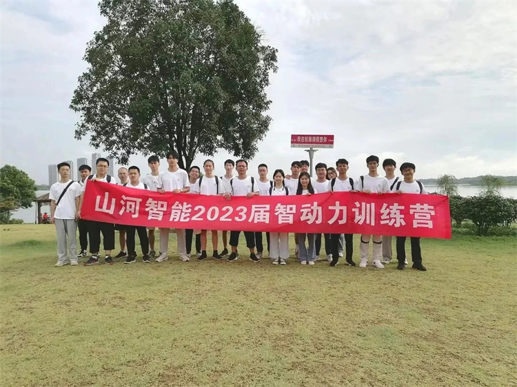 奔赴熱愛，山河智能2023屆“智動力”正式報到！