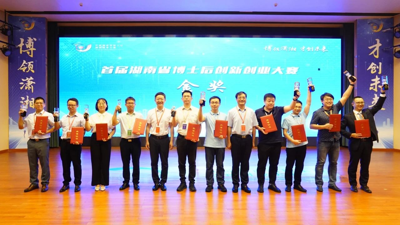 點(diǎn)贊！山河智能博士后團(tuán)隊(duì)斬獲首屆湖南省博士后創(chuàng)新創(chuàng)業(yè)大賽金獎(jiǎng)