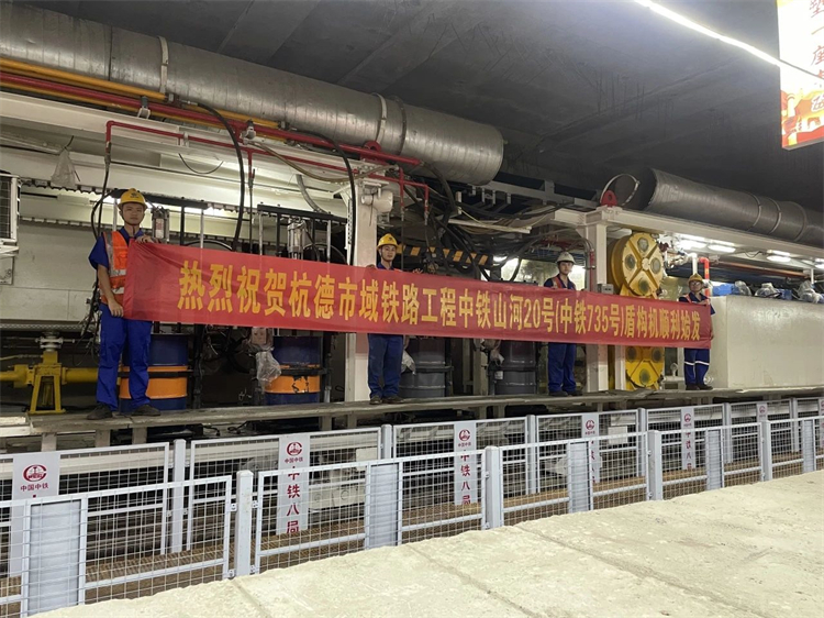 首戰(zhàn)華東市場(chǎng)！中鐵山河杭德市域鐵路工程地莫區(qū)間左線盾構(gòu)機(jī)順利始發(fā)