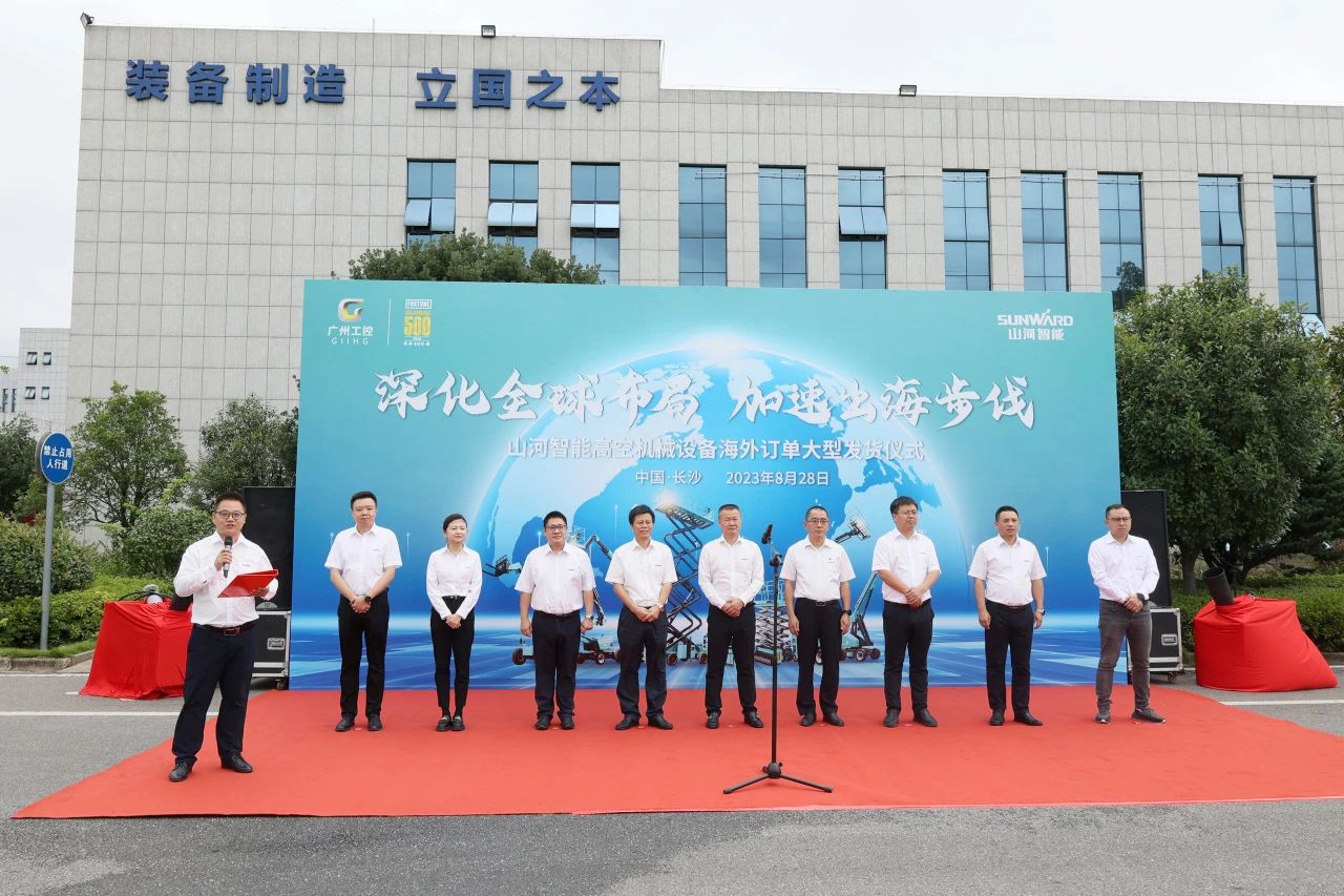 深化全球布局，加速出海步伐！山河智能高空機(jī)械設(shè)備海外訂單大型發(fā)貨儀式圓滿舉行
