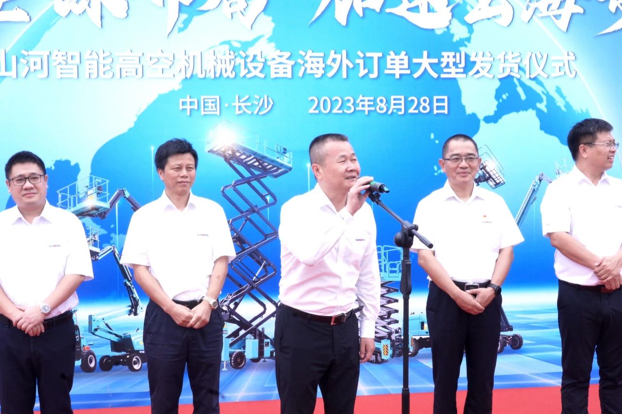 深化全球布局，加速出海步伐！山河智能高空機(jī)械設(shè)備海外訂單大型發(fā)貨儀式圓滿舉行