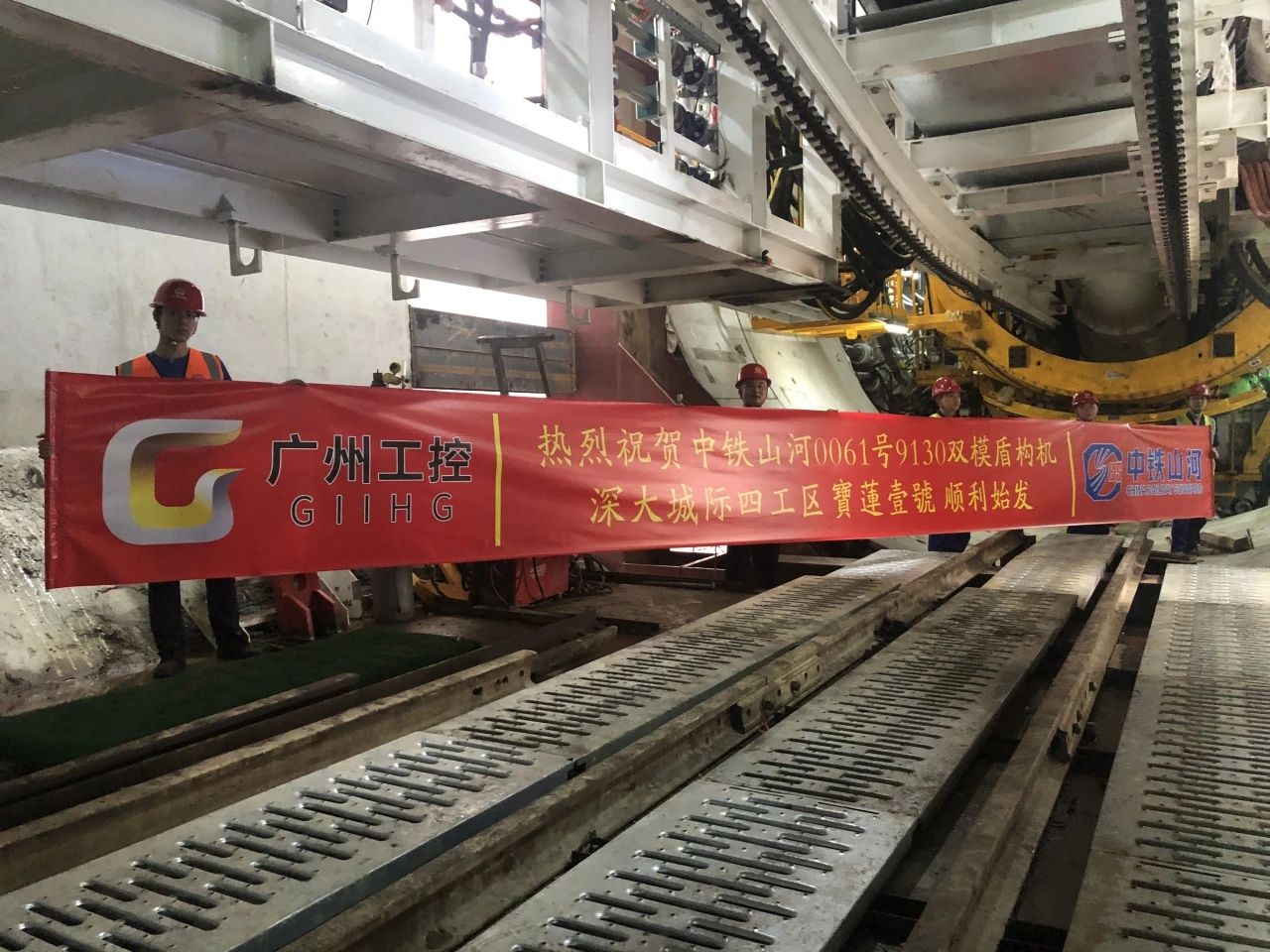 助力深大城際鐵路建設，中鐵山河0061號雙模盾構(gòu)機順利始發(fā)