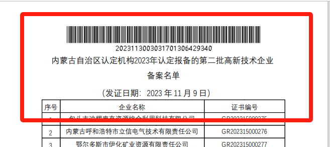喜報(bào)！山河巨鼎獲國家高新技術(shù)企業(yè)認(rèn)定