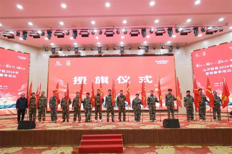 新春第一課，開啟新征程！山河智能2024年?duì)I銷春季培訓(xùn)成功舉行