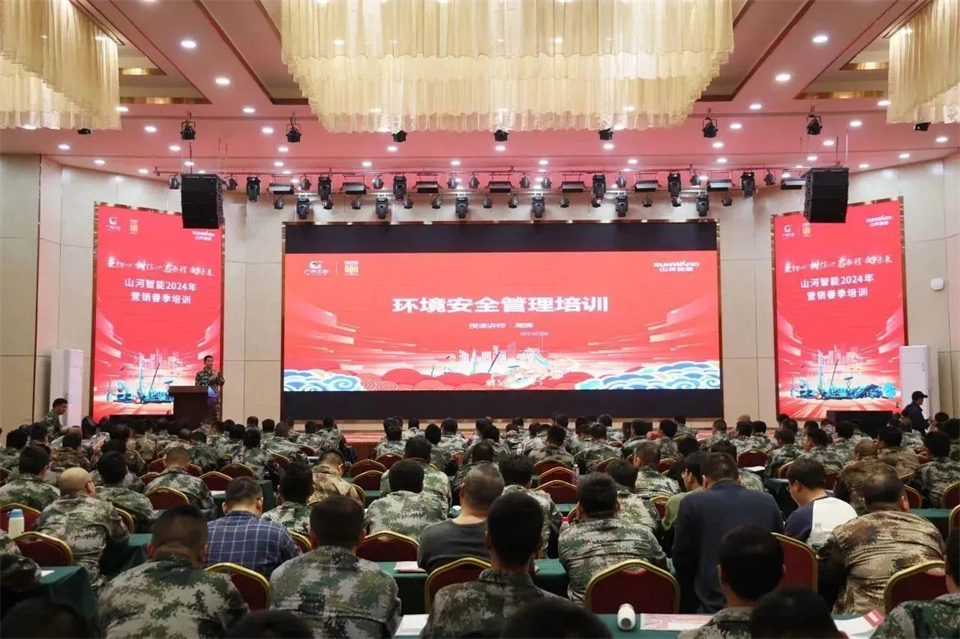 新春第一課，開啟新征程！山河智能2024年?duì)I銷春季培訓(xùn)成功舉行