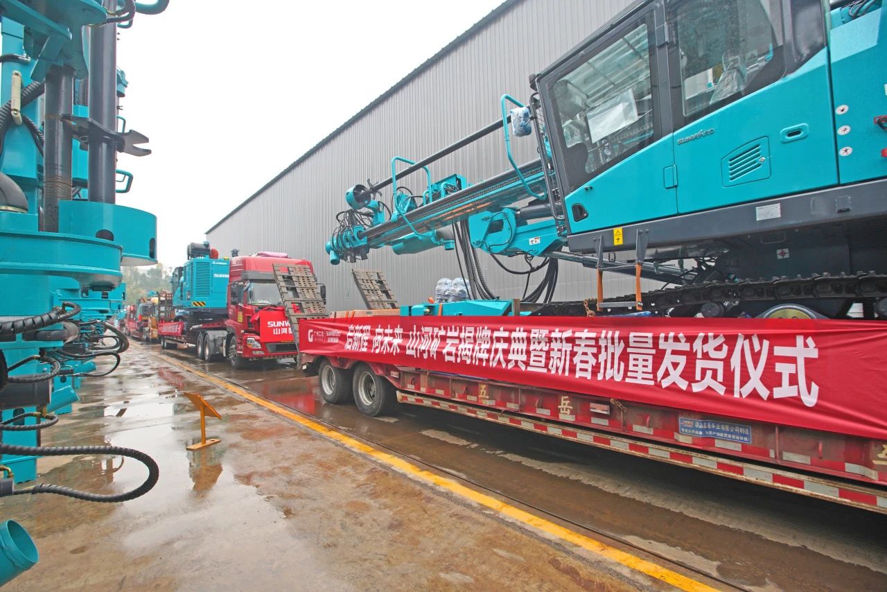 啟新程，向未來！山河礦巖揭牌慶典暨新春發(fā)貨儀式圓滿舉行