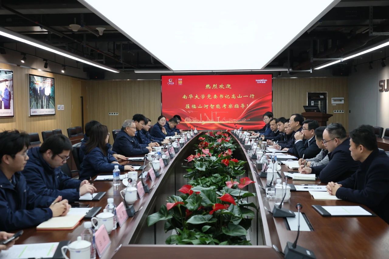 深化產(chǎn)學研合作！南華大學黨委書記高山率團到訪山河智能
