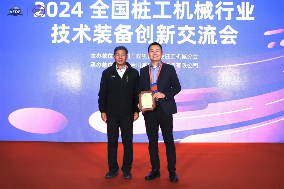 堅(jiān)持創(chuàng)新，賦能產(chǎn)業(yè)！山河智能出席第十三屆深基礎(chǔ)工程發(fā)展論壇