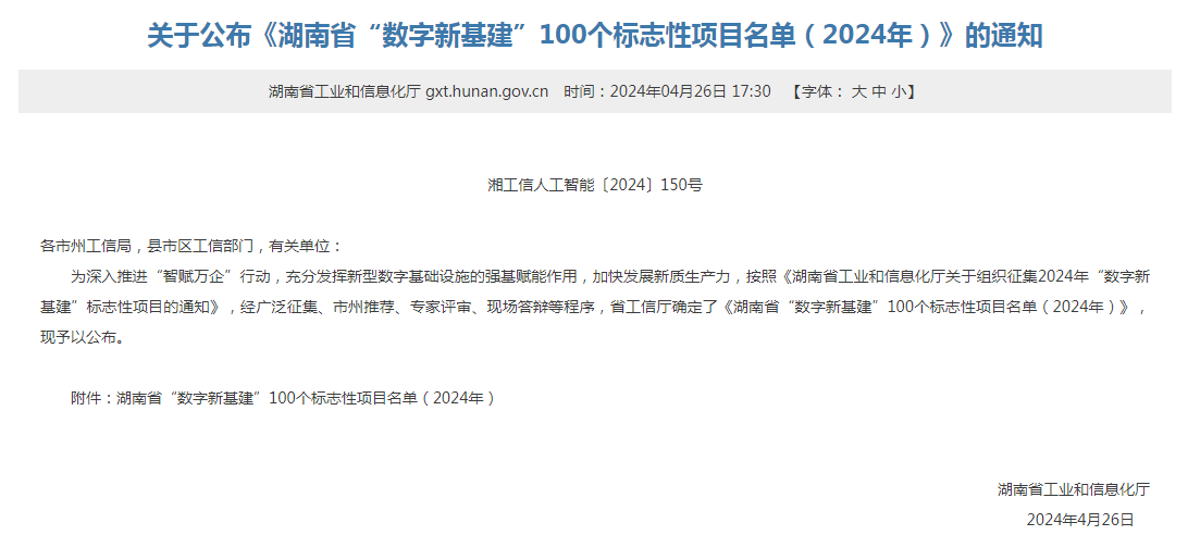 綠色領(lǐng)航，數(shù)智同行！山河智能入選2024湖南省“數(shù)字新基建”100個(gè)標(biāo)志性項(xiàng)目