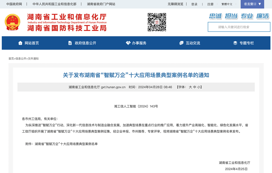 打造數(shù)字化轉(zhuǎn)型“樣板”！山河智能成功入選《湖南省“智賦萬企”十大應(yīng)用場(chǎng)景典型案例》