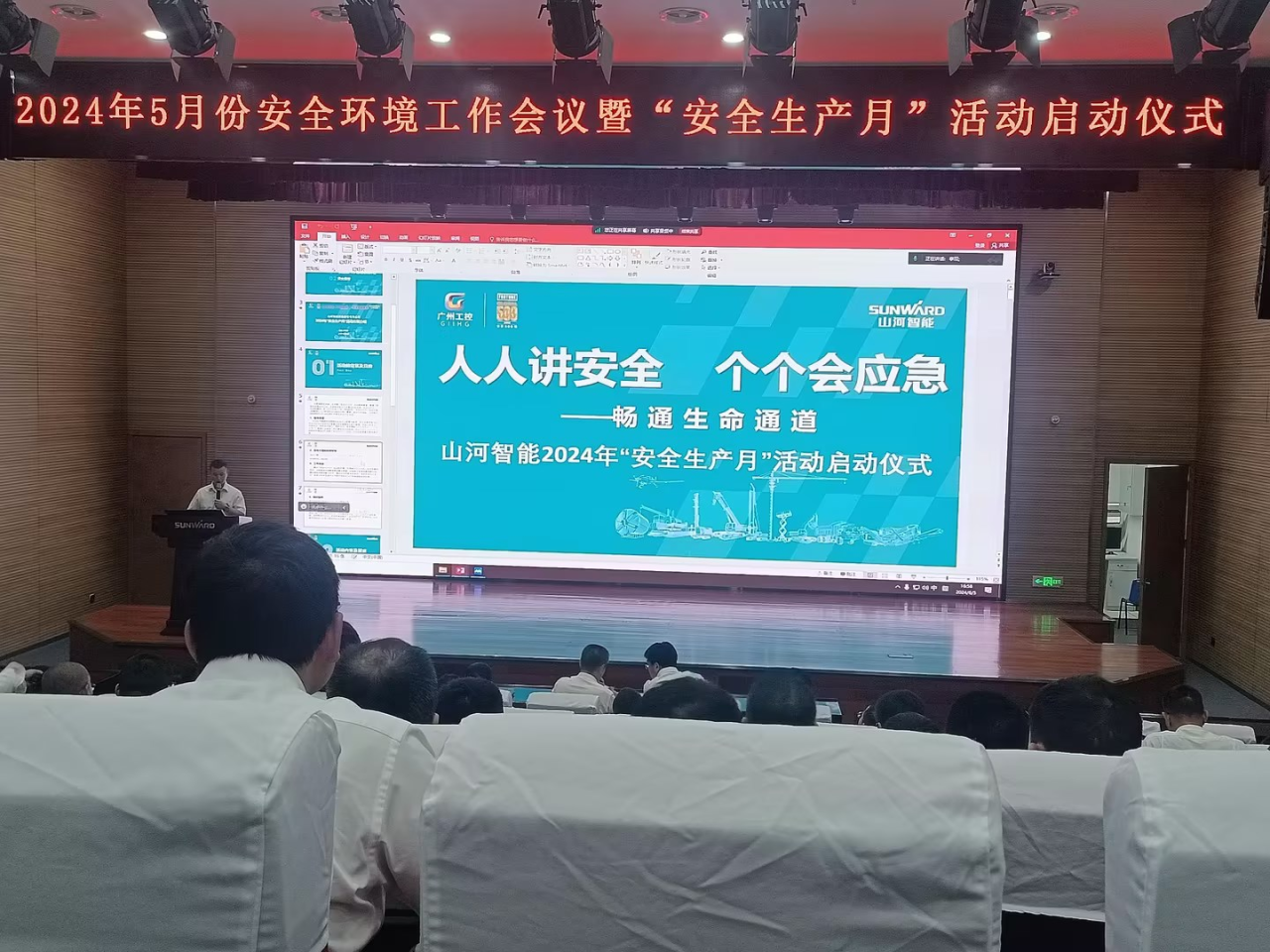 人人講安全，個個會應(yīng)急——暢通生命通道！2024年山河智能安全生產(chǎn)月活動啟動儀式順利舉行
