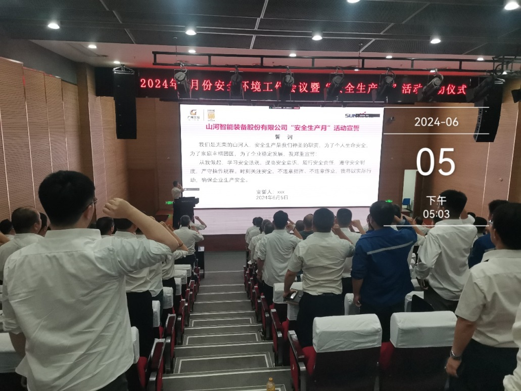 人人講安全，個個會應(yīng)急——暢通生命通道！2024年山河智能安全生產(chǎn)月活動啟動儀式順利舉行