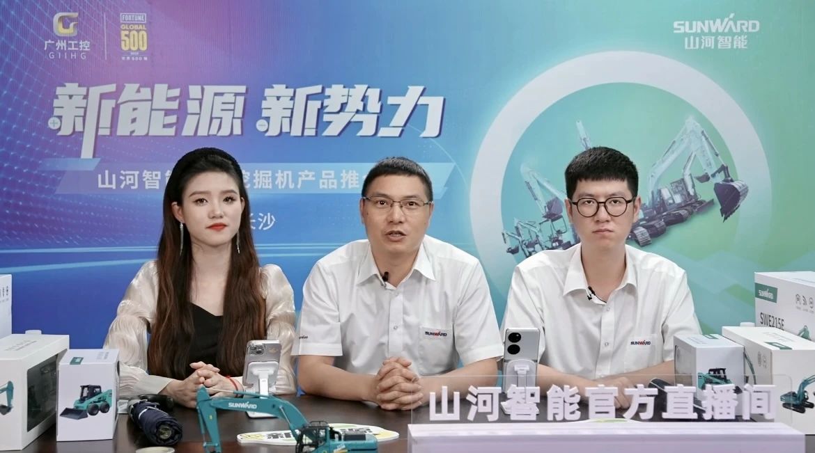 向新而行！山河智能電動(dòng)挖掘機(jī)線上推介會(huì)成功舉辦