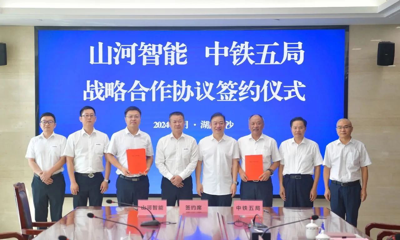 強化戰(zhàn)略合作，實現(xiàn)互利共贏！山河智能到訪中鐵五局集團并簽訂戰(zhàn)略合作協(xié)議