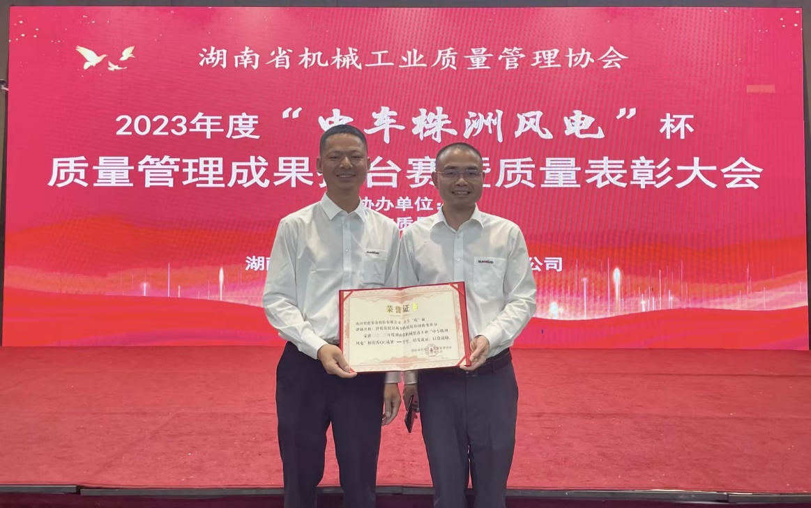 喜訊！2023年度省機(jī)械工業(yè)質(zhì)量管理成果擂臺(tái)賽山河智能再獲殊榮！
