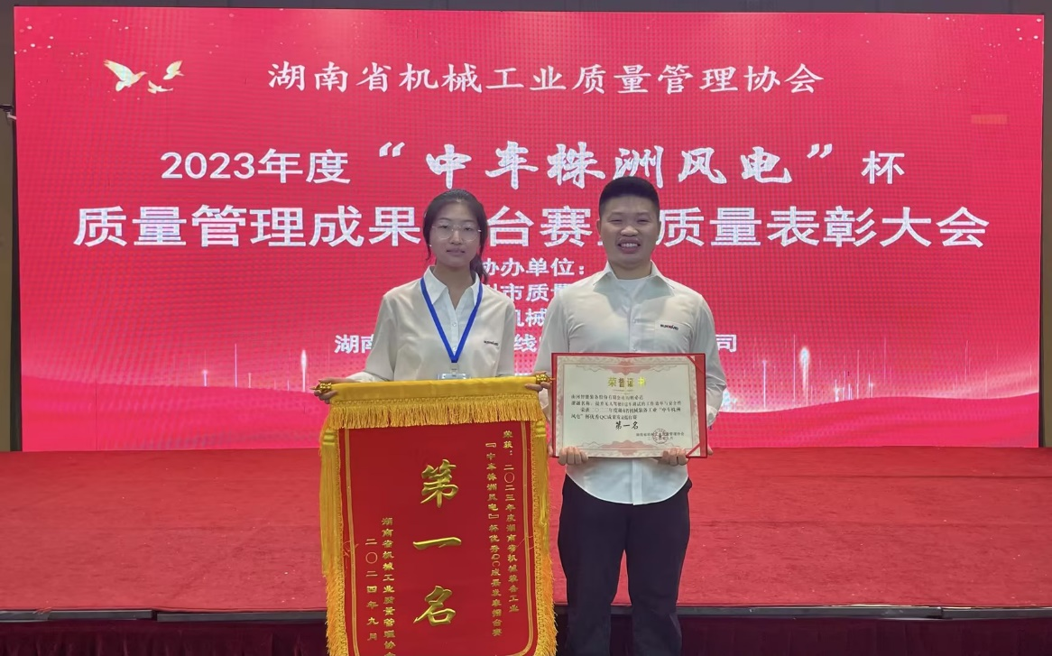 喜訊！2023年度省機(jī)械工業(yè)質(zhì)量管理成果擂臺(tái)賽山河智能再獲殊榮！