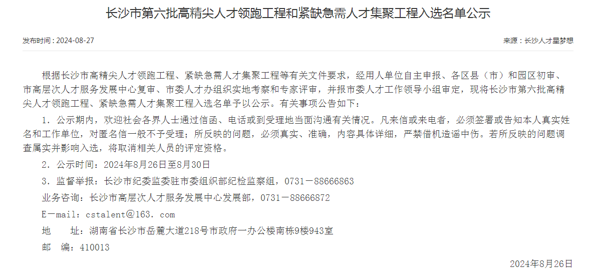 市級名單公布！山河智能特種裝備有限公司獲批長沙市第六批高精尖產(chǎn)業(yè)領(lǐng)軍人才團(tuán)隊！