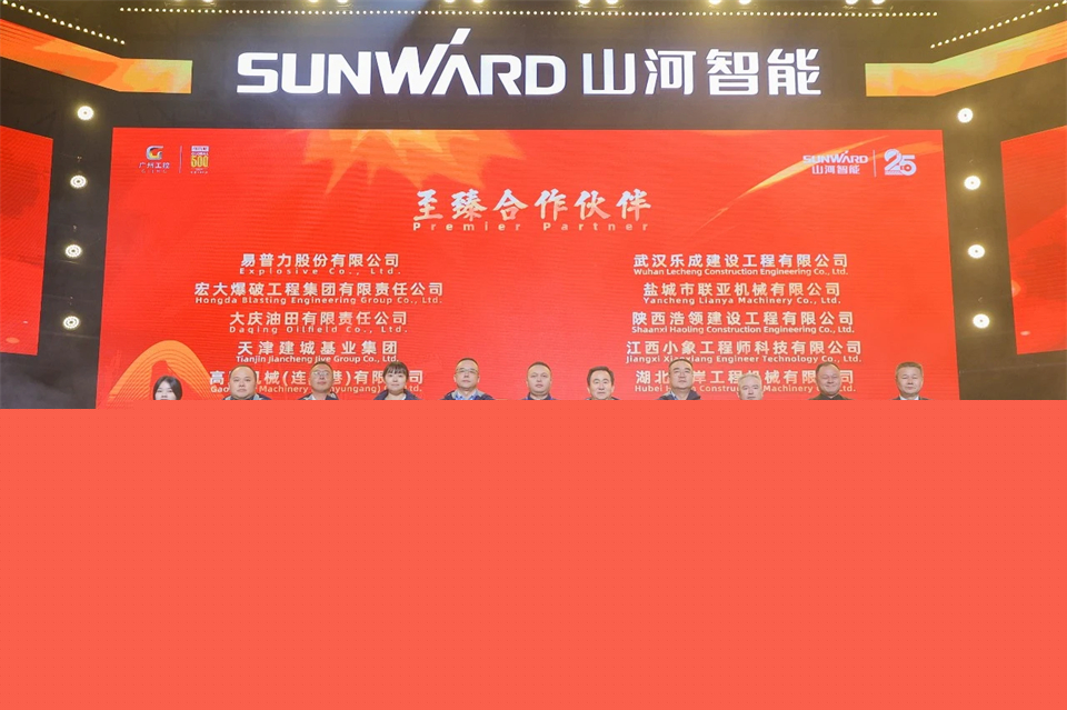 創(chuàng)新引領(lǐng)價值 理想成就未來——慶祝山河智能成立25周年表彰大會暨文藝晚會隆重舉行