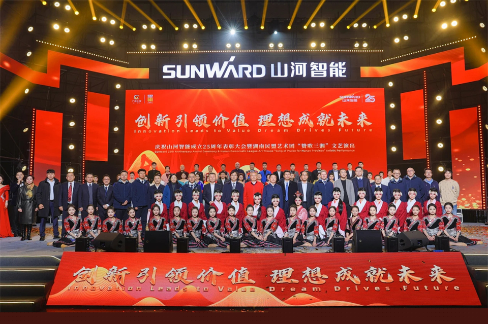 創(chuàng)新引領(lǐng)價值 理想成就未來——慶祝山河智能成立25周年表彰大會暨文藝晚會隆重舉行