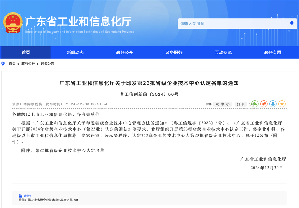 喜報！中鐵山河技術(shù)中心順利通過廣東省企業(yè)技術(shù)中心認定
