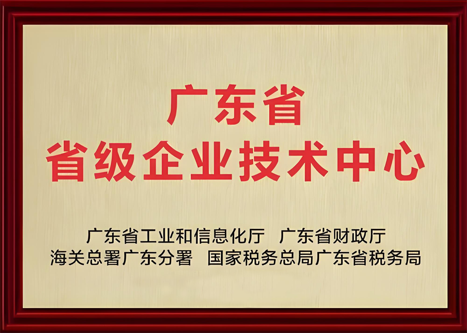 喜報！中鐵山河技術(shù)中心順利通過廣東省企業(yè)技術(shù)中心認定