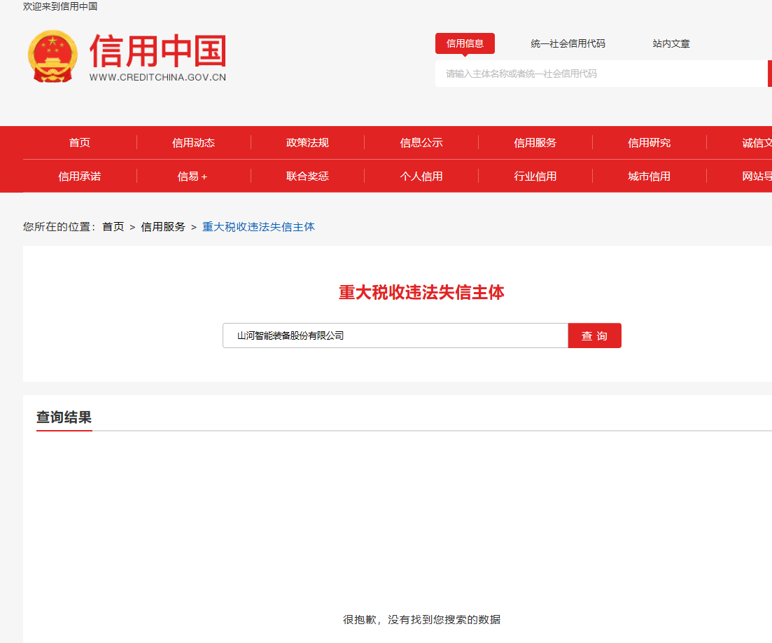 山河智能2025長沙國際工程機(jī)械展展臺(tái)搭建及活動(dòng)策劃執(zhí)行項(xiàng)目 競爭性磋商公告
