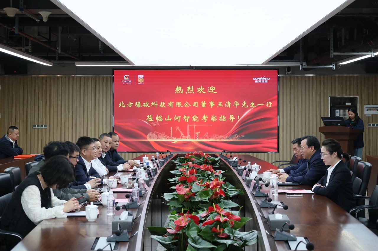 強強聯(lián)合，聚能攻堅！山河智能與北方爆破科技達成戰(zhàn)略合作
