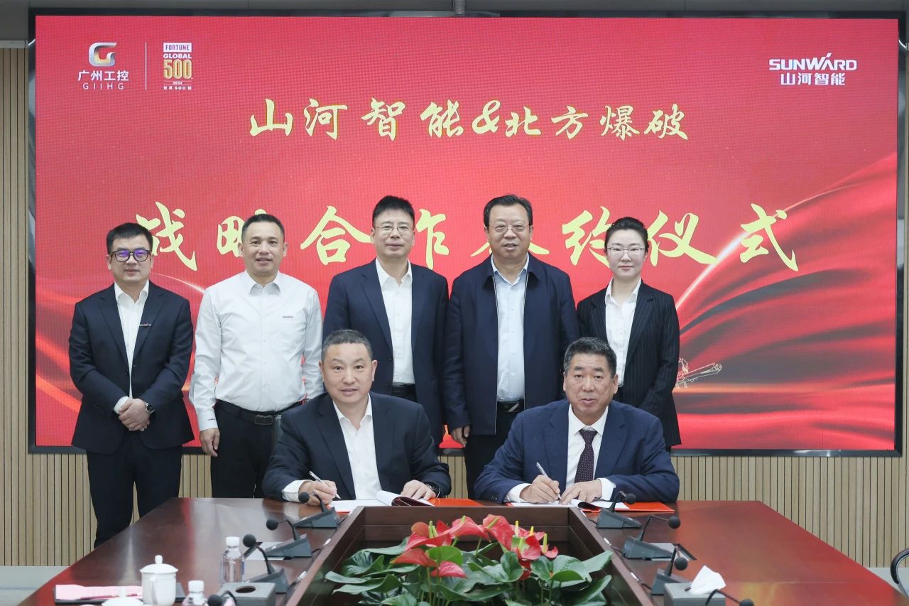 強強聯(lián)合，聚能攻堅！山河智能與北方爆破科技達成戰(zhàn)略合作